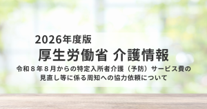 令和8年8月から補足給付を見直し｜介護施設の食費・居住費はどう変わる？を表す画像