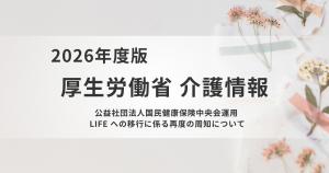 LIFE移行作業は7月31日まで｜加算継続には新システムへの対応が必須を表す画像