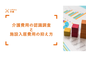 生涯の介護費用は約2,300万円|親子で話し合えていない介護費用の実態とはを表す画像