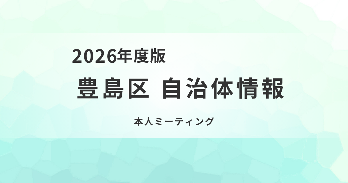 【豊島区】認知症のある人が主体的に参加できる支援を推進を表す画像
