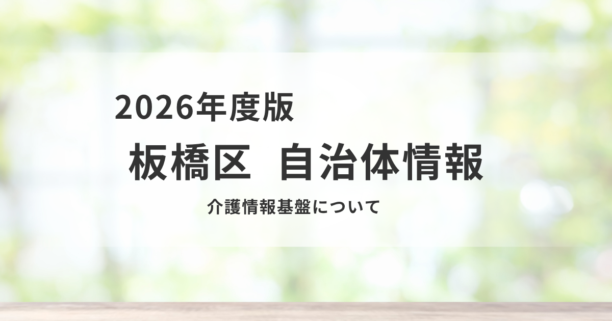 介護情報基盤が令和10年スタート予定｜情報共有の電子化でどう変わる？を表す画像