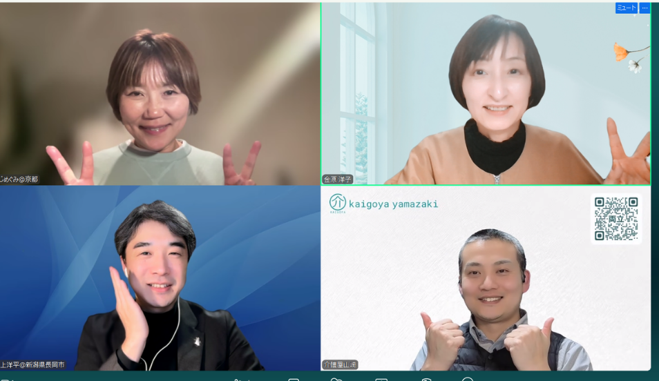 オンライン会議ツールの画面。画面越しに3人の仲間とともに、笑顔で手を振ったりポーズをとったりする川上洋平さんのスクリーンショット画像。
