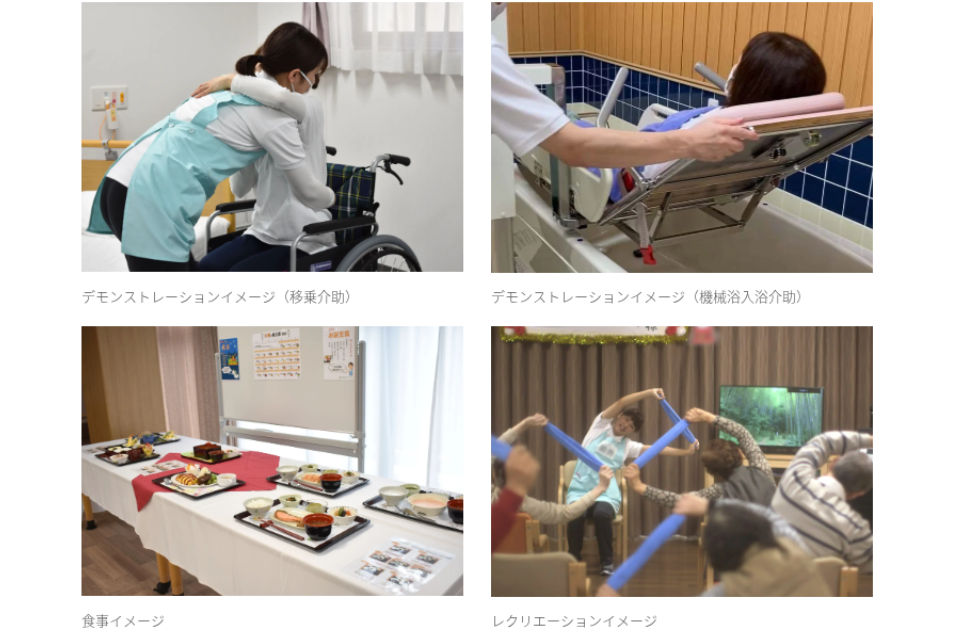 介護施設での生活を伝える4枚のイメージ写真。左上はスタッフによる車椅子からの移乗介助、右上はストレッチャー式の機械浴での入浴介助、左下はテーブルにきれいに並べられた彩り豊かな食事、右下は複数人の入居者とスタッフが青いチューブを使って行っているレクリエーションの様子。