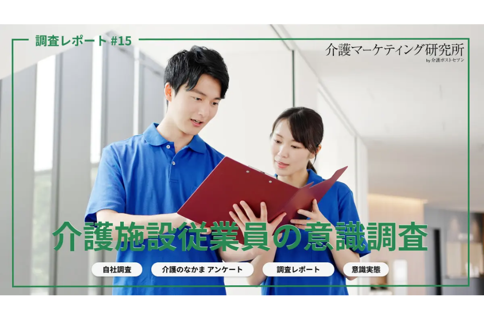 介護職の64％が転職を意識｜やりがいがあっても離職を考える理由とはを表す画像
