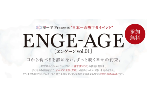 日本一の嚥下食シェフ3人が集結｜「これが嚥下食？」を体験できる無料イベントを福岡で開催を表す画像