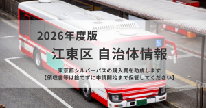 江東区|東京都シルバーパス(12,000円)の購入費に10,000円を表す画像