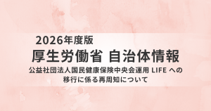 LIFE移行は7月31日まで|厚労省が介護事業所へ再周知 未対応ではLIFE関連加算に影響もを表す画像