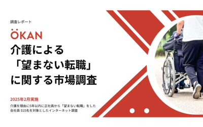 介護者が求める職場環境-柔軟な働き方で”望まない転職”を防ぐを表した画像です