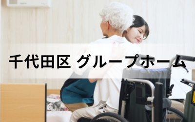 介護スタッフが車椅子から利用者を移乗させようとしている