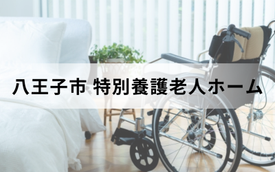 ベットサイドに車椅子が置いてある