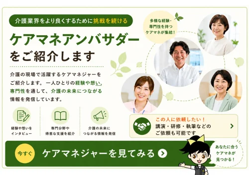アンバサダーバナー