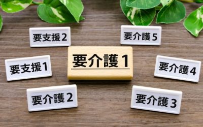 要支援度要介護度