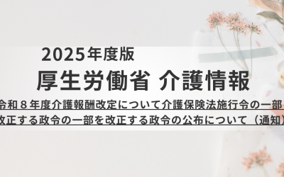 介護保険法施行令の一部を改正する政令の一部を改正する政令の公布について（通知）