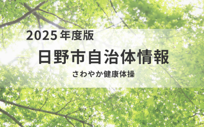 さわやか健康体操