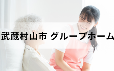 東京都武蔵村山市のグループホーム（認知症対応型共同生活介護）。ベッドの高齢者と笑顔で話す女性介護スタッフのイメージ。