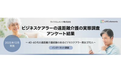 ビジネスケアラー