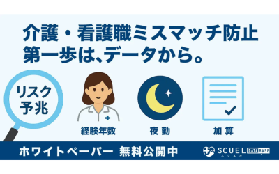 介護施設の「離職リスク」を事前に予測：データ分析が明かす3つの兆候を表した画像です