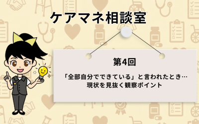 ケアマネ相談室1回目 (4)