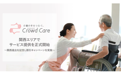 介護の手をつなぐ「Crowd Care（クラウドケア）」が関西エリアでサービス提供を正式開始。車椅子の高齢男性と笑顔で話す女性介護スタッフのイメージ。