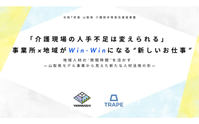 黄色と水色の明るい背景に、「令和7年度 山梨県 介護助手等普及推進事業」「介護現場の人手不足は変えられる」と記載されたニュース記事用のアイキャッチ画像。