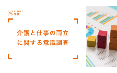 介護と仕事の両立に不安 – 半数以上が支援体制不足を実感を表した画像です