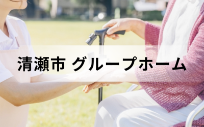 介護コラム：清瀬市のグループホーム事情。日差しの温かい屋外の芝生で、車椅子に乗った高齢者の手を優しく握る介護スタッフの安心感のあるイメージ。