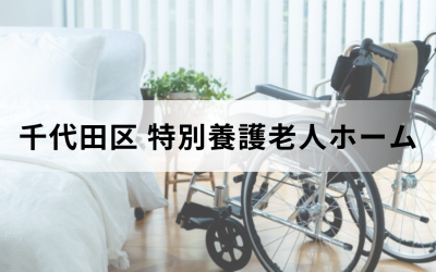 ベットサイドに車椅子が置いてある