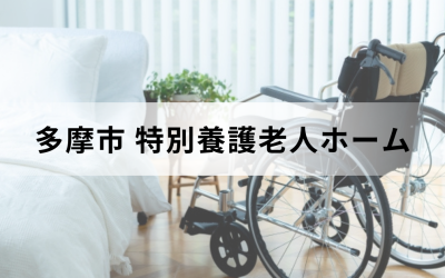 ベットサイドに車椅子が置いてある