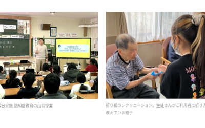 左側はスクリーンを使った認知症教育の出前授業を生徒たちが受けている風景。右側は生徒が高齢の男性に折り紙を教えているレクリエーションの風景。