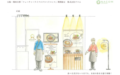 食べる喜びを諦めない社会へ ：大阪・関西万博で未来の介護食「やわらぎ亭」が出展を表した画像です